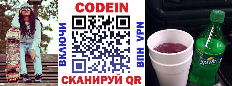 Codein напиток Lean (лин)  Краснослободск 
